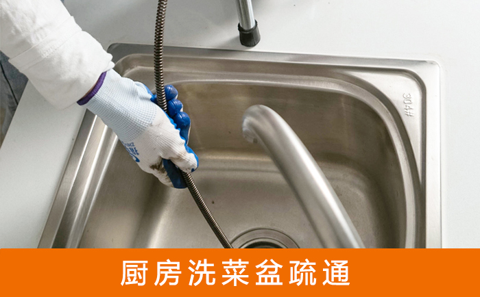双湖洗菜池疏通
